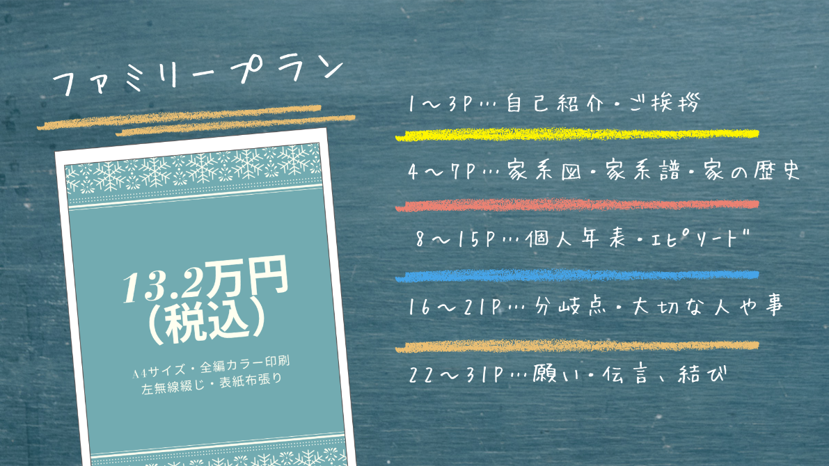 ファミリー料金プラン